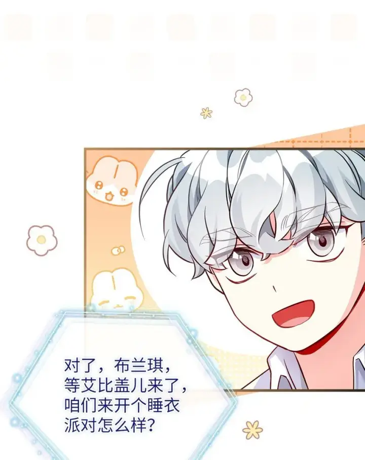 《我是继母，但是女儿太可爱了》85 睡衣派对图41