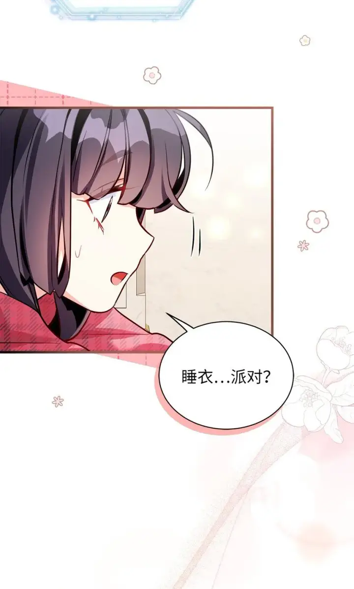 《我是继母，但是女儿太可爱了》85 睡衣派对图42