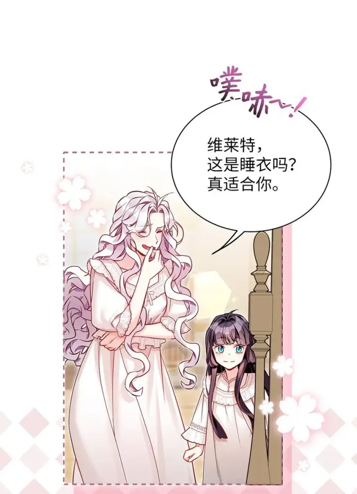 《我是继母，但是女儿太可爱了》85 睡衣派对图45