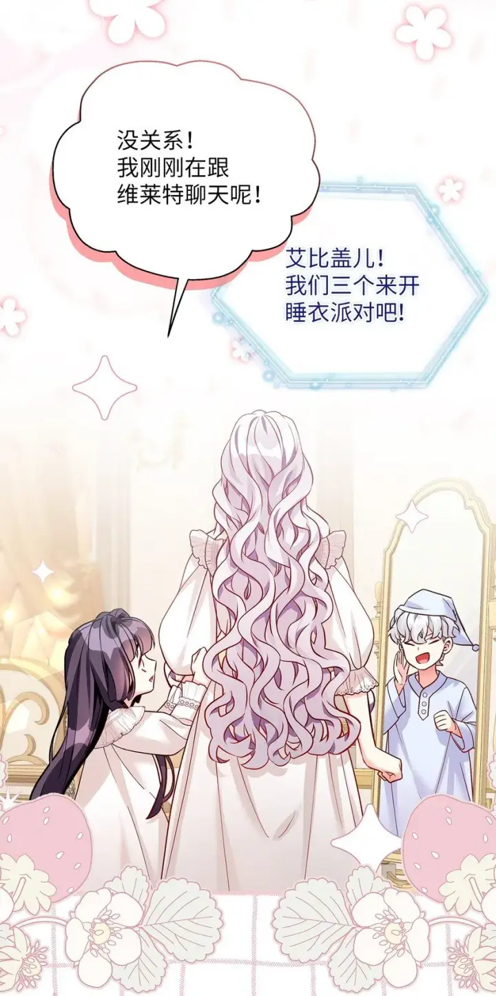 《我是继母，但是女儿太可爱了》85 睡衣派对图47
