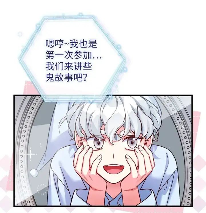 《我是继母，但是女儿太可爱了》85 睡衣派对图51