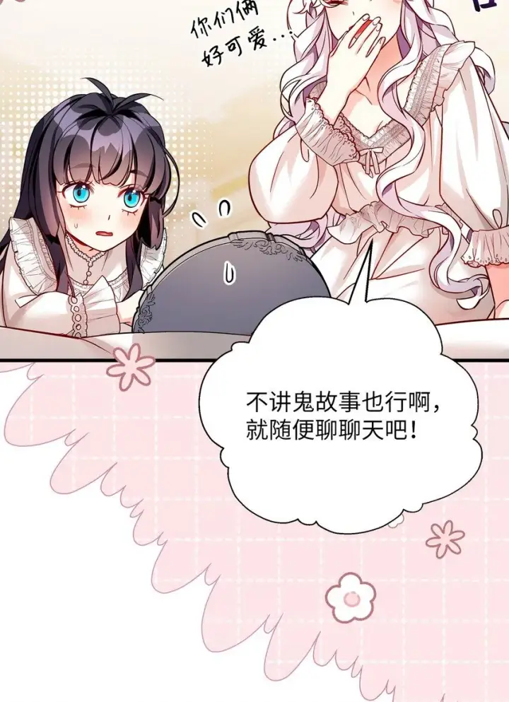 《我是继母，但是女儿太可爱了》85 睡衣派对图55