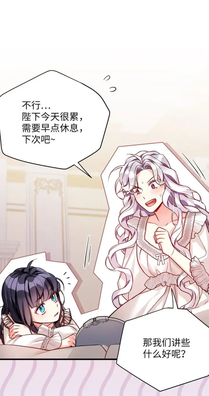 《我是继母，但是女儿太可爱了》85 睡衣派对图57