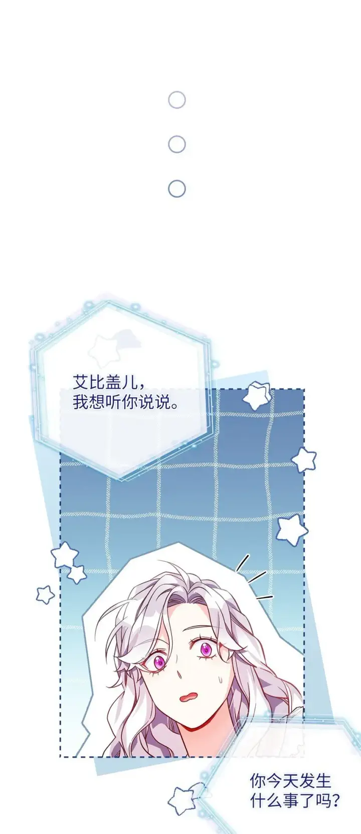 《我是继母，但是女儿太可爱了》85 睡衣派对图59