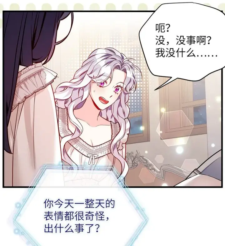 《我是继母，但是女儿太可爱了》85 睡衣派对图61