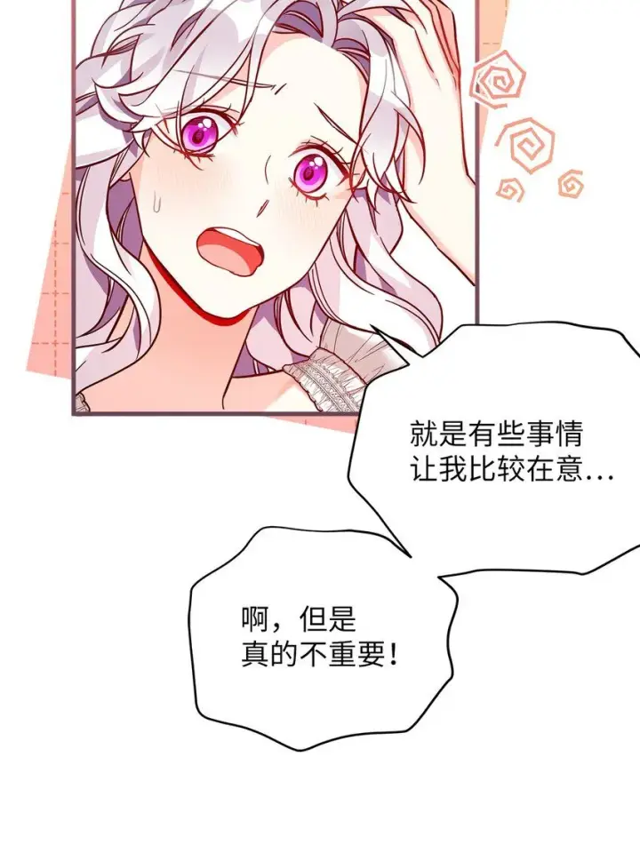 《我是继母，但是女儿太可爱了》85 睡衣派对图63
