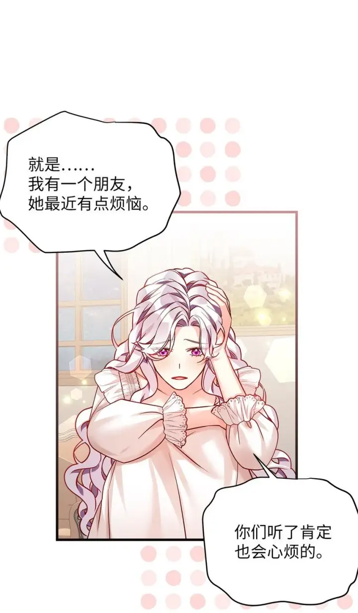 《我是继母，但是女儿太可爱了》85 睡衣派对图65