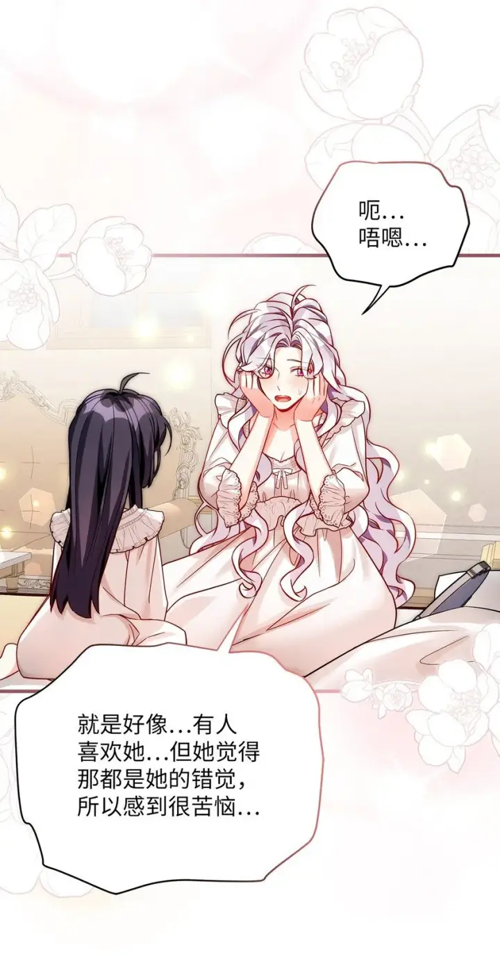 《我是继母，但是女儿太可爱了》85 睡衣派对图67