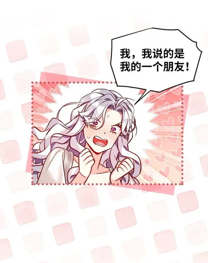 《我是继母，但是女儿太可爱了》85 睡衣派对图68