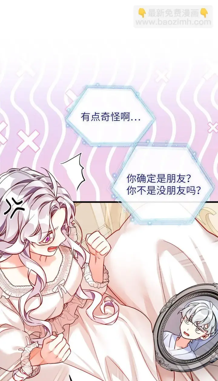 《我是继母，但是女儿太可爱了》85 睡衣派对图70