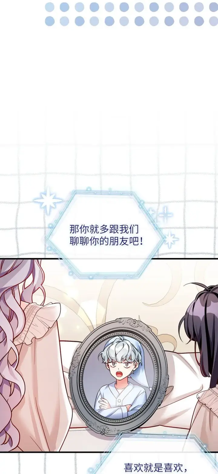 《我是继母，但是女儿太可爱了》85 睡衣派对图73