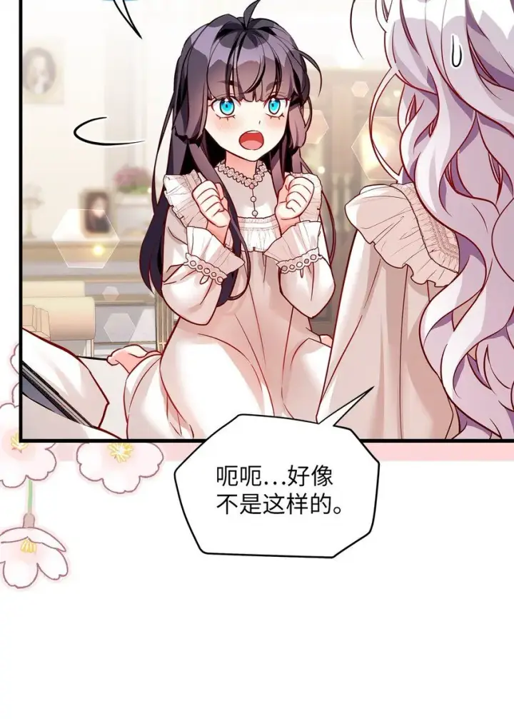 《我是继母，但是女儿太可爱了》85 睡衣派对图75