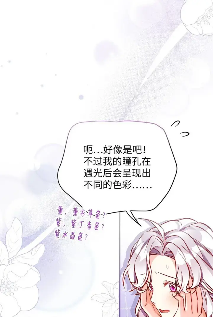 《我是继母，但是女儿太可爱了》85 睡衣派对图8