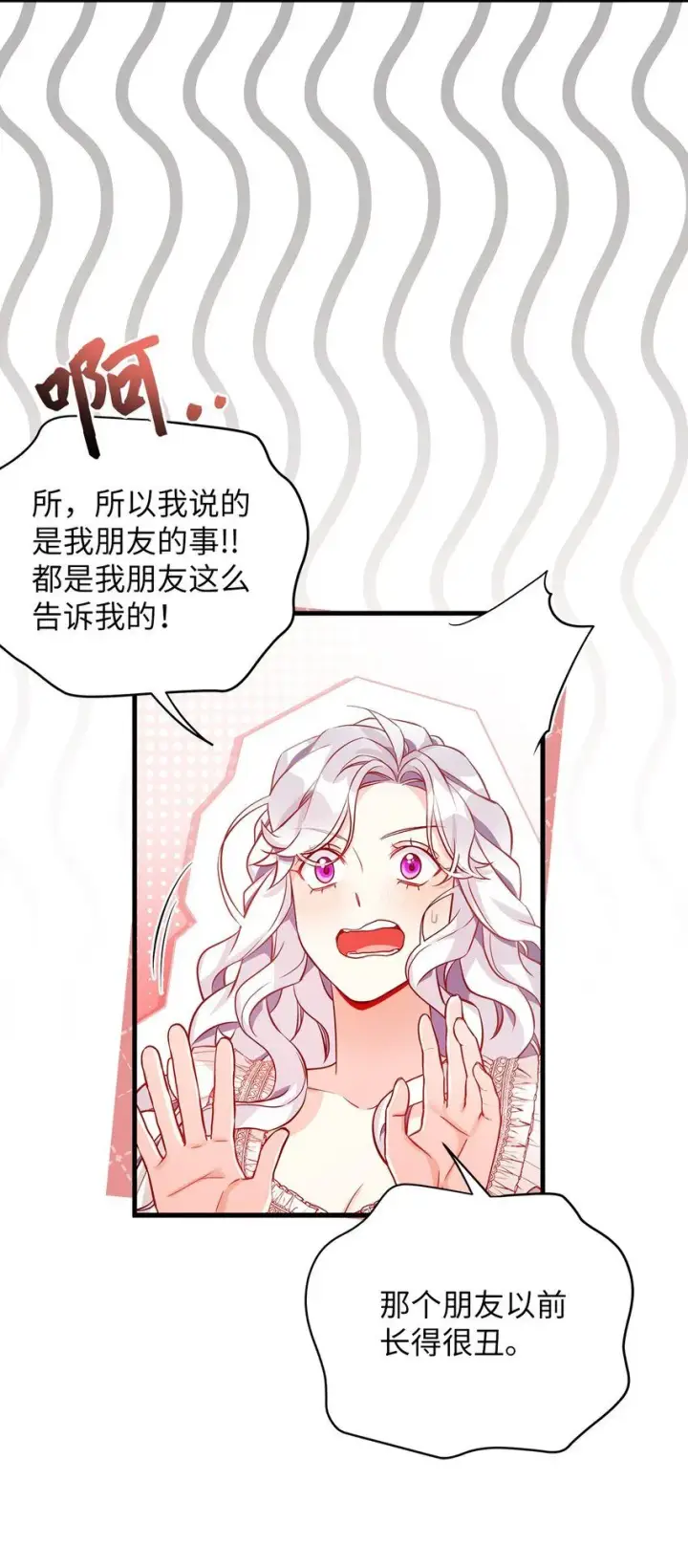 《我是继母，但是女儿太可爱了》86 我有一个朋友图11