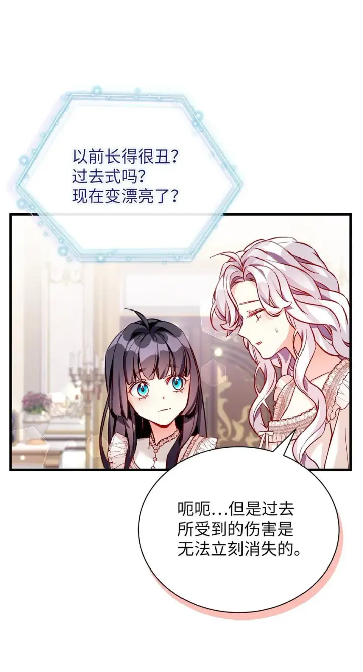 《我是继母，但是女儿太可爱了》86 我有一个朋友图12