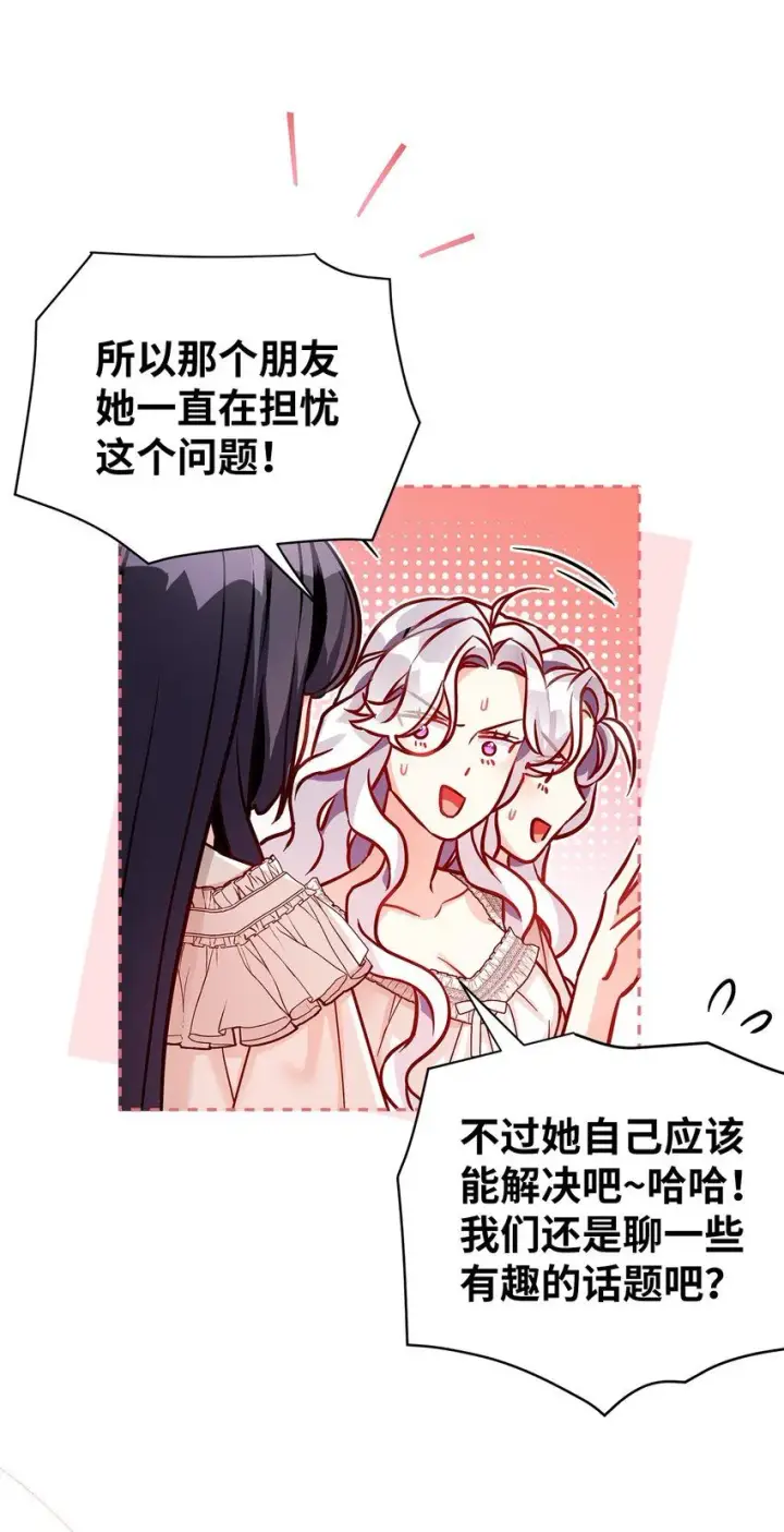 《我是继母，但是女儿太可爱了》86 我有一个朋友图13