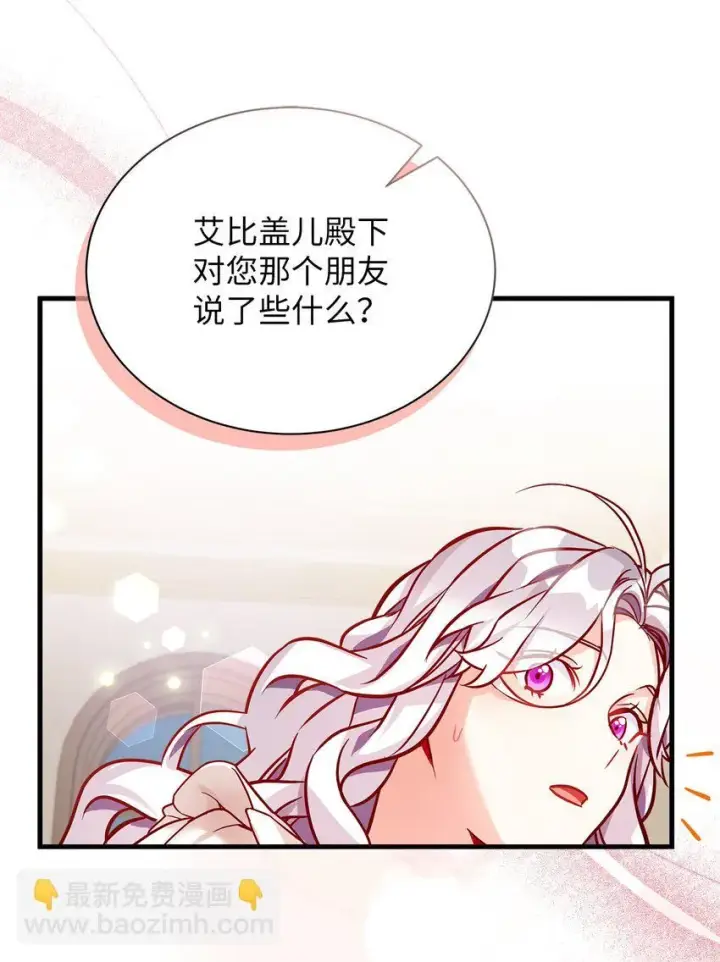《我是继母，但是女儿太可爱了》86 我有一个朋友图14