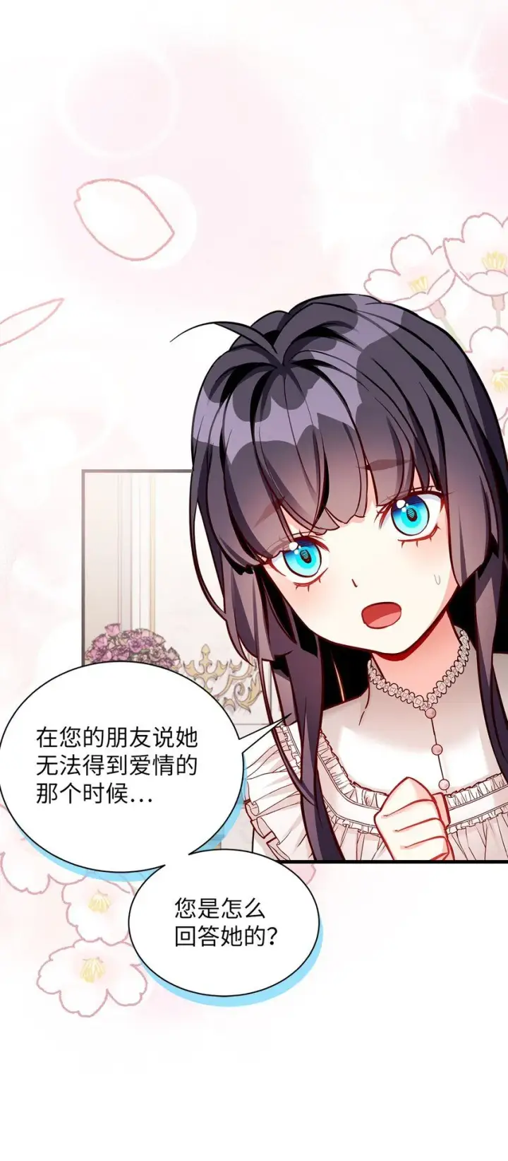 《我是继母，但是女儿太可爱了》86 我有一个朋友图16