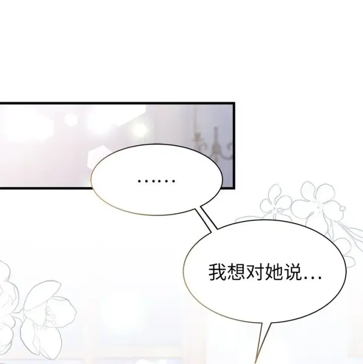 《我是继母，但是女儿太可爱了》86 我有一个朋友图17