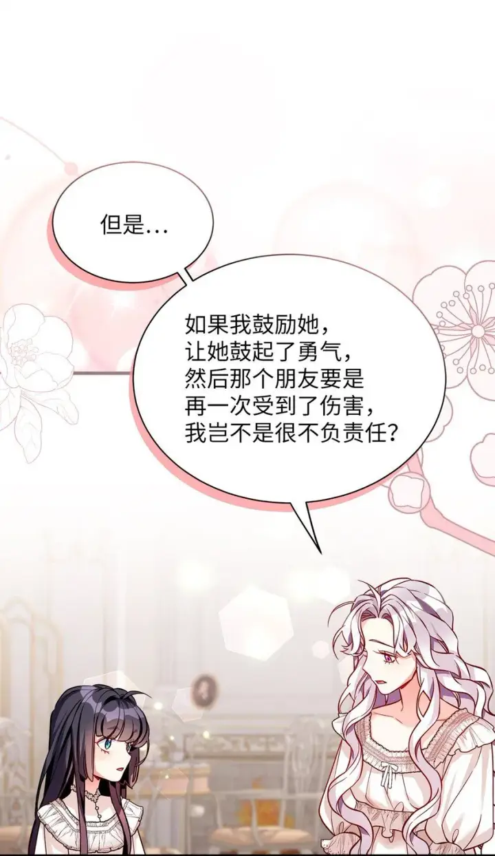 《我是继母，但是女儿太可爱了》86 我有一个朋友图19