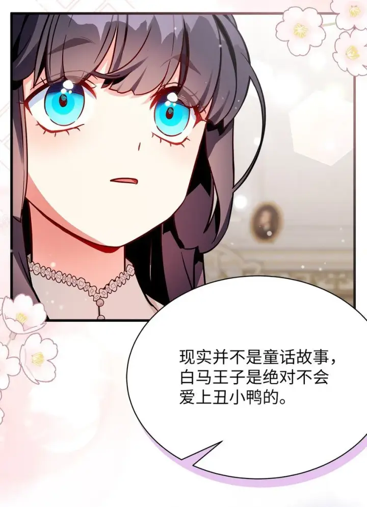 《我是继母，但是女儿太可爱了》86 我有一个朋友图21