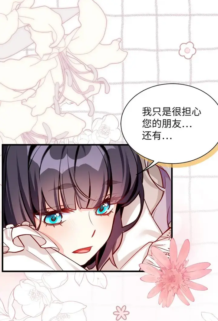 《我是继母，但是女儿太可爱了》86 我有一个朋友图27