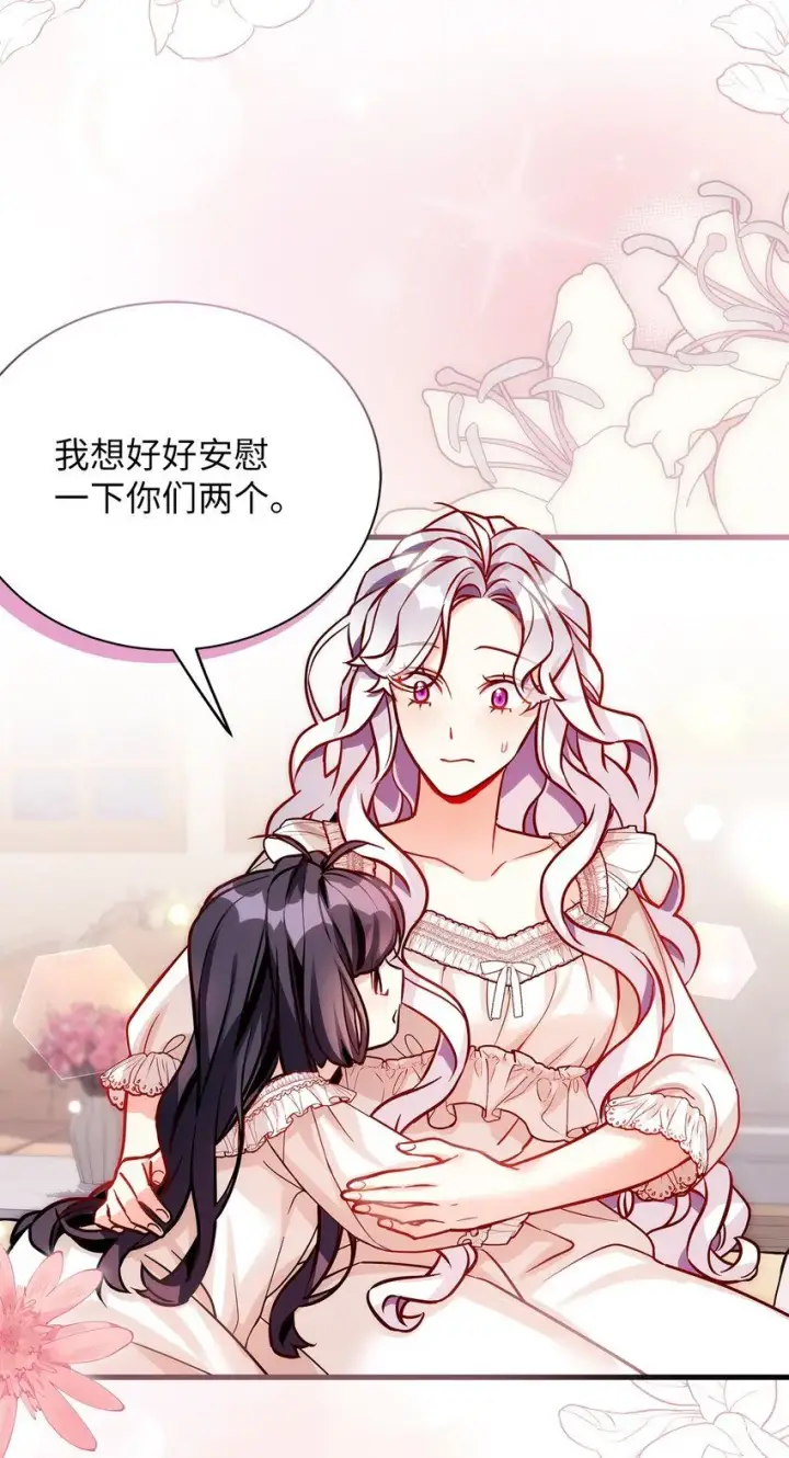 《我是继母，但是女儿太可爱了》86 我有一个朋友图28