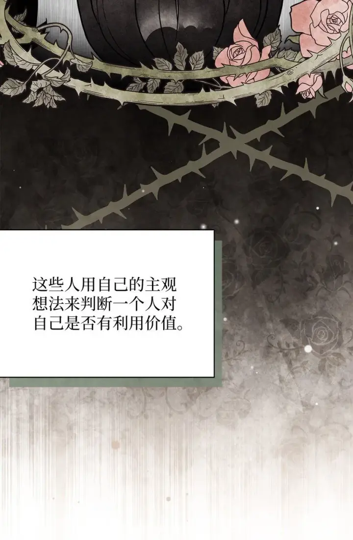 《我是继母，但是女儿太可爱了》86 我有一个朋友图35