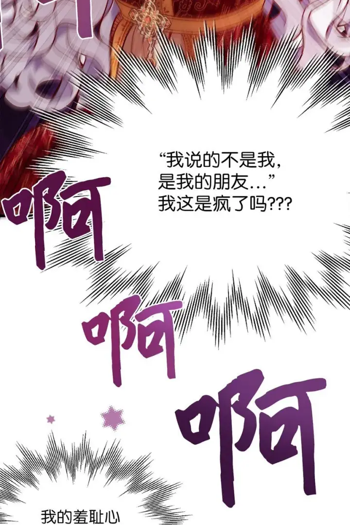 《我是继母，但是女儿太可爱了》86 我有一个朋友图41