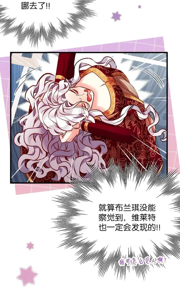 《我是继母，但是女儿太可爱了》86 我有一个朋友图42