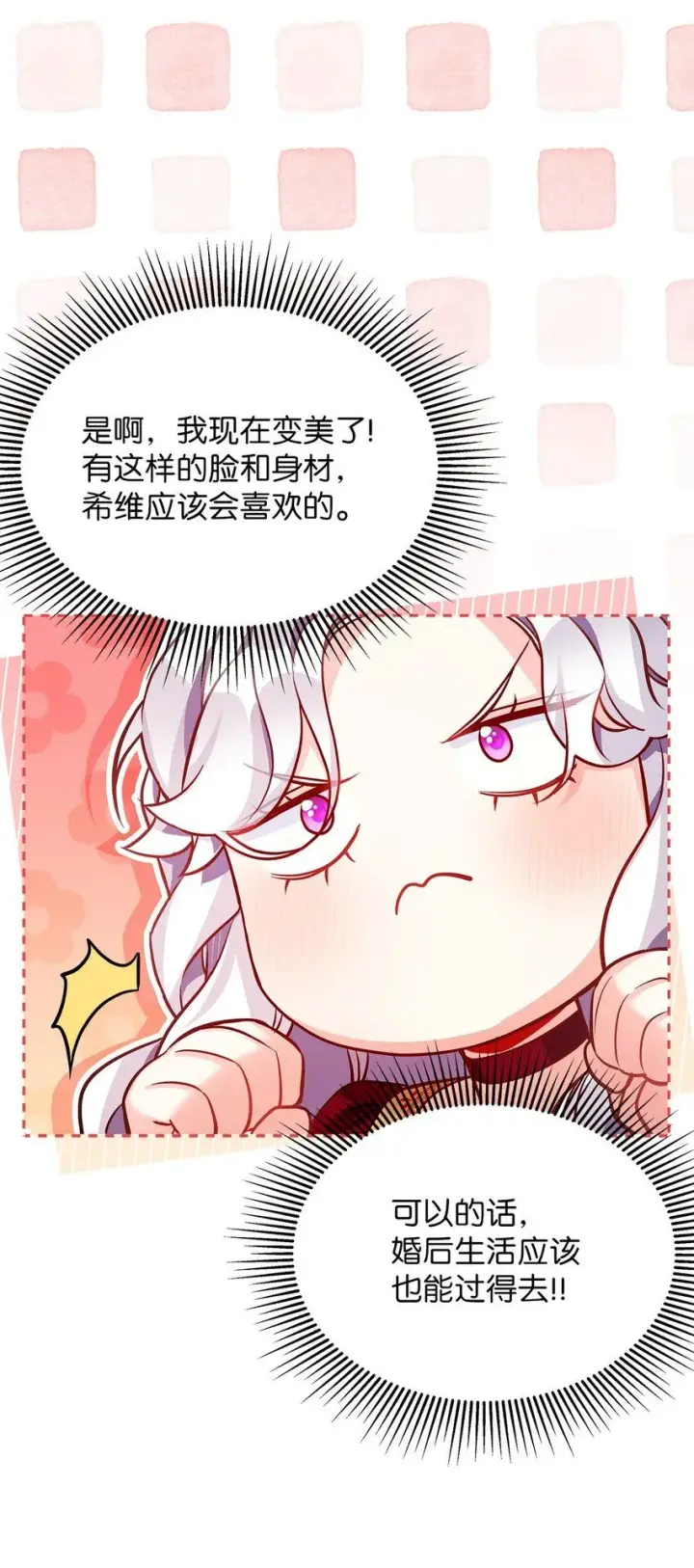 《我是继母，但是女儿太可爱了》86 我有一个朋友图51