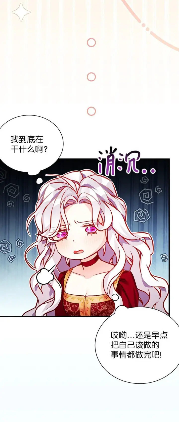 《我是继母，但是女儿太可爱了》86 我有一个朋友图54