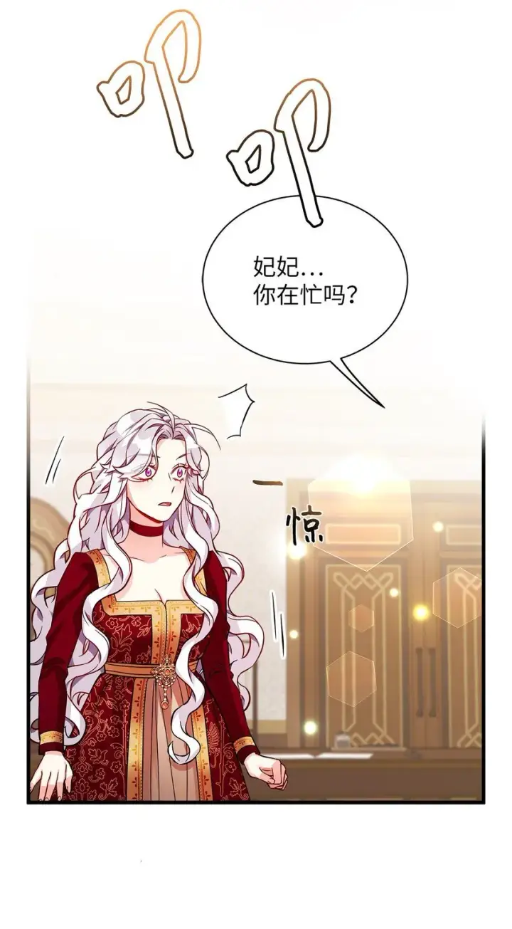 《我是继母，但是女儿太可爱了》86 我有一个朋友图63
