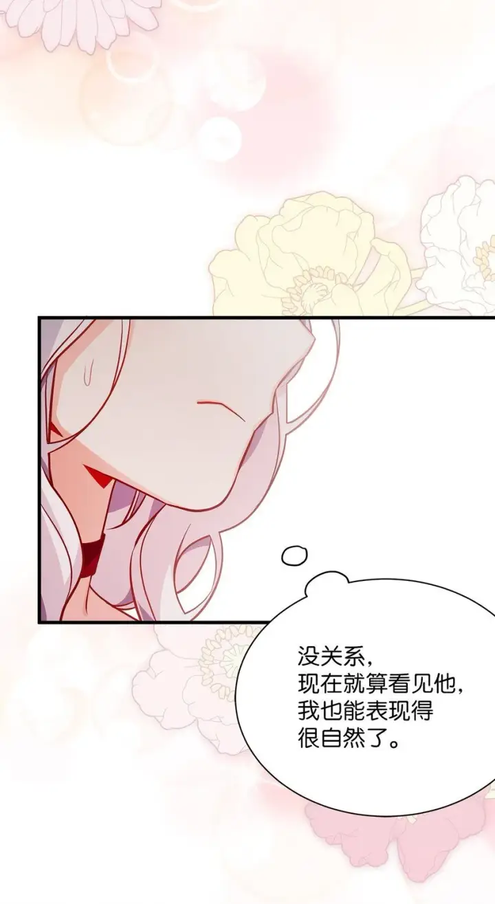 《我是继母，但是女儿太可爱了》86 我有一个朋友图65