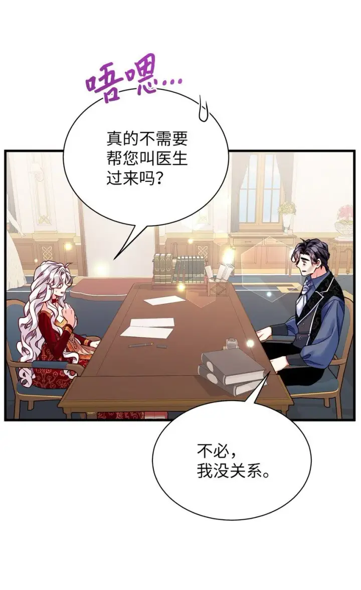 《我是继母，但是女儿太可爱了》86 我有一个朋友图76