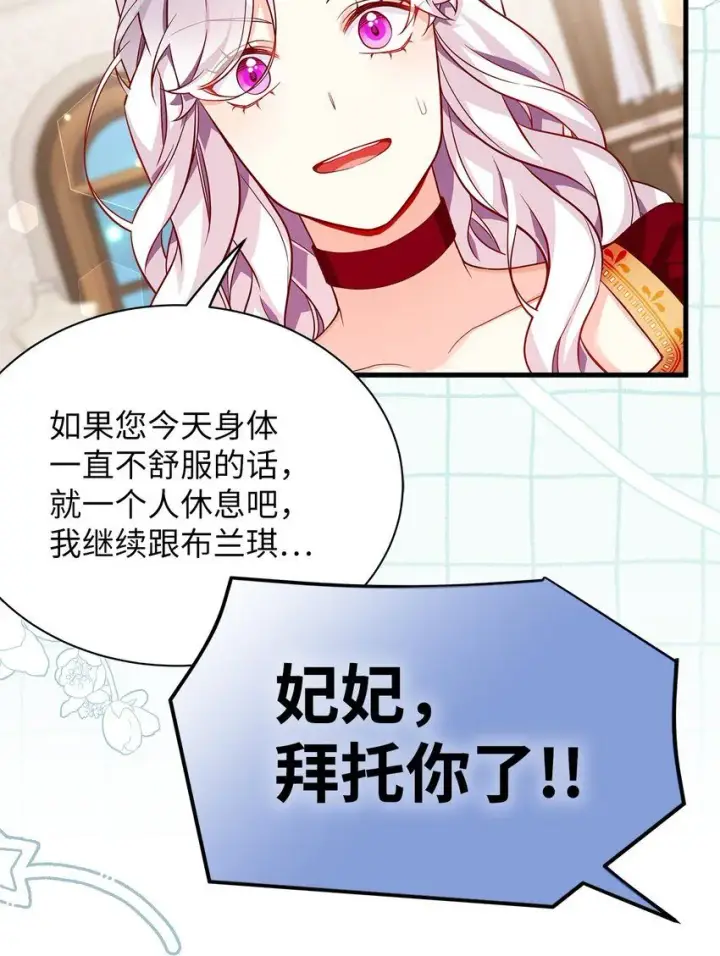 《我是继母，但是女儿太可爱了》86 我有一个朋友图81