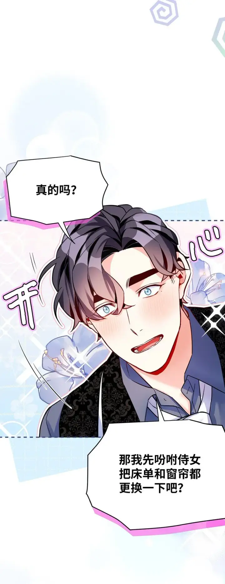 漫画《我是继母，但是女儿太可爱了》87 坏继母的天赋第11张图