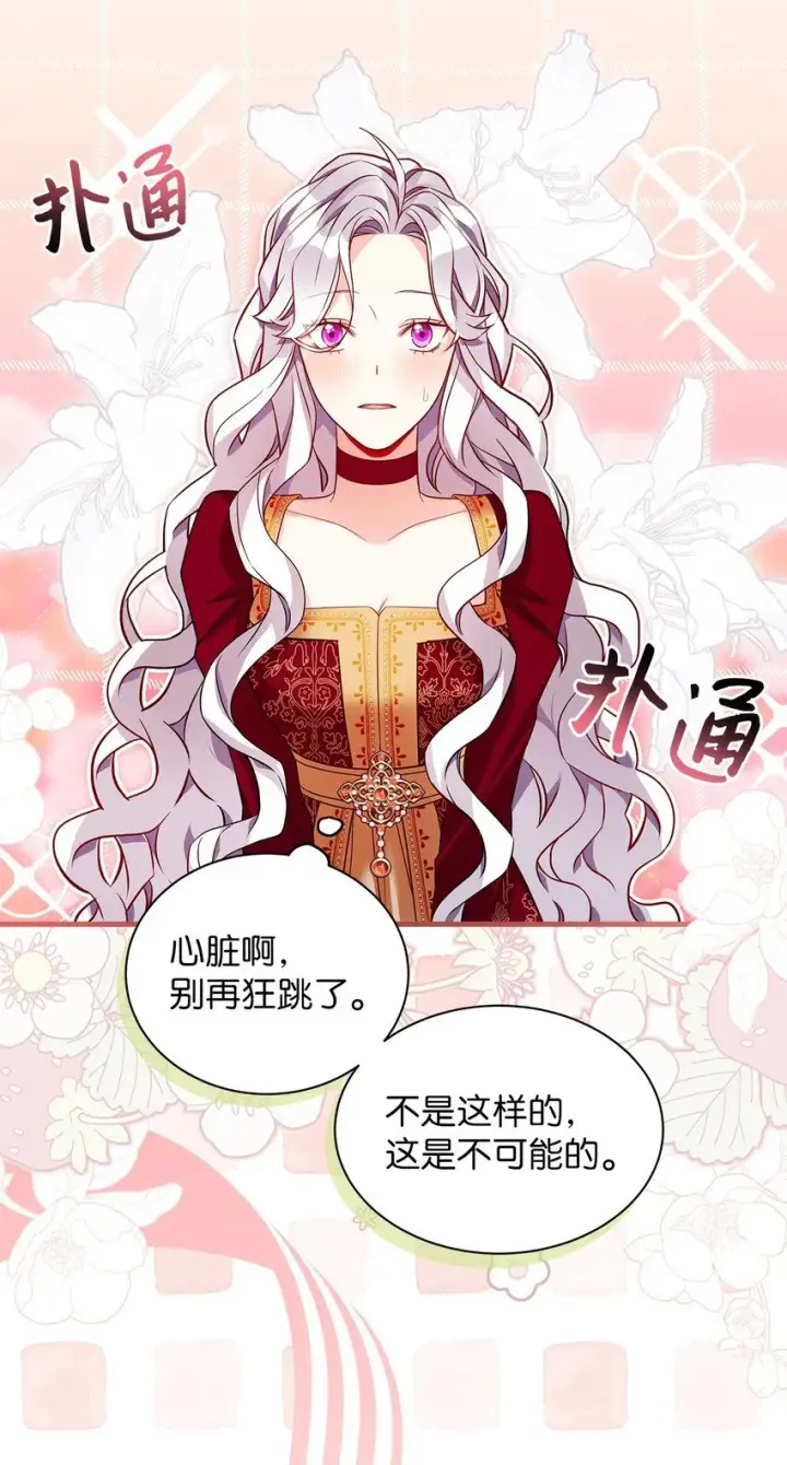漫画《我是继母，但是女儿太可爱了》87 坏继母的天赋第19张图