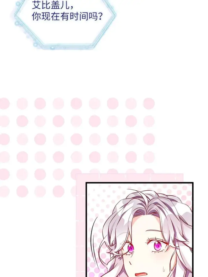 漫画《我是继母，但是女儿太可爱了》87 坏继母的天赋第21张图