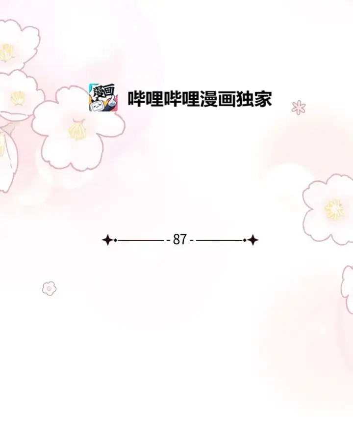 漫画《我是继母，但是女儿太可爱了》87 坏继母的天赋第24张图