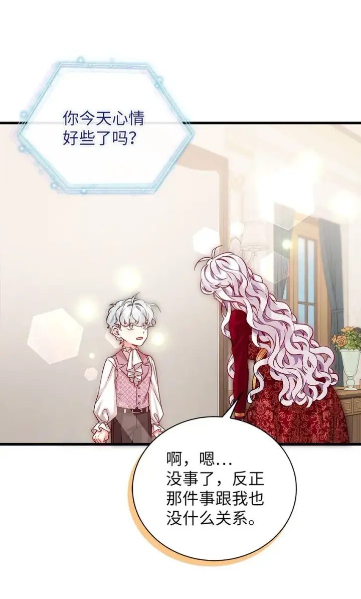 漫画《我是继母，但是女儿太可爱了》87 坏继母的天赋第25张图