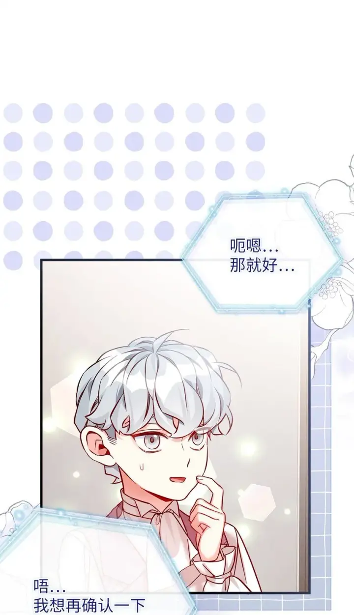 漫画《我是继母，但是女儿太可爱了》87 坏继母的天赋第27张图