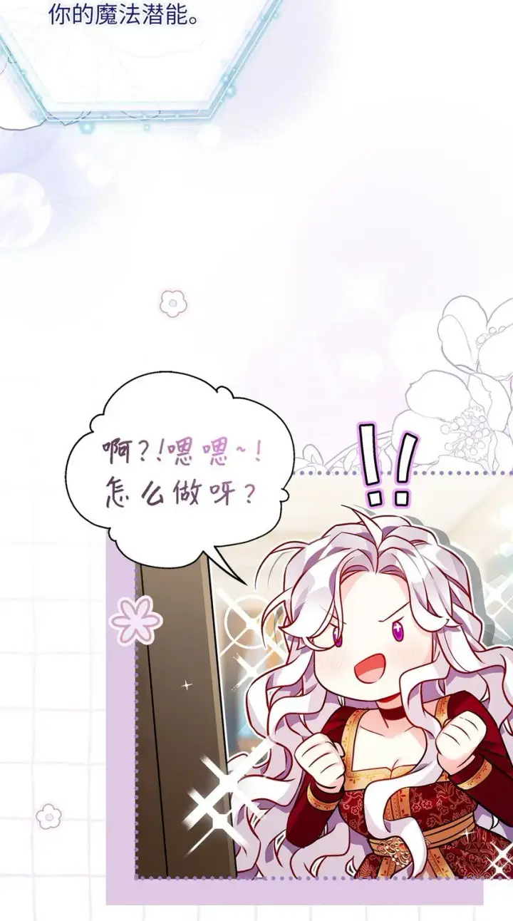 漫画《我是继母，但是女儿太可爱了》87 坏继母的天赋第28张图
