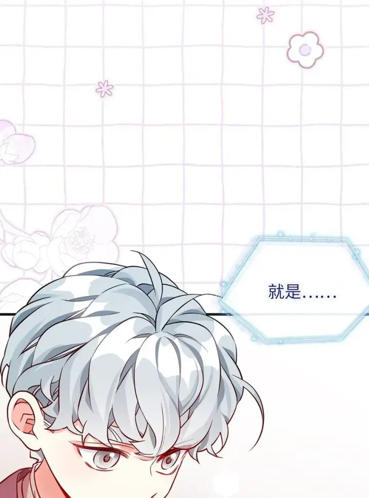 漫画《我是继母，但是女儿太可爱了》87 坏继母的天赋第29张图