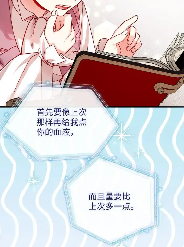 漫画《我是继母，但是女儿太可爱了》87 坏继母的天赋第30张图