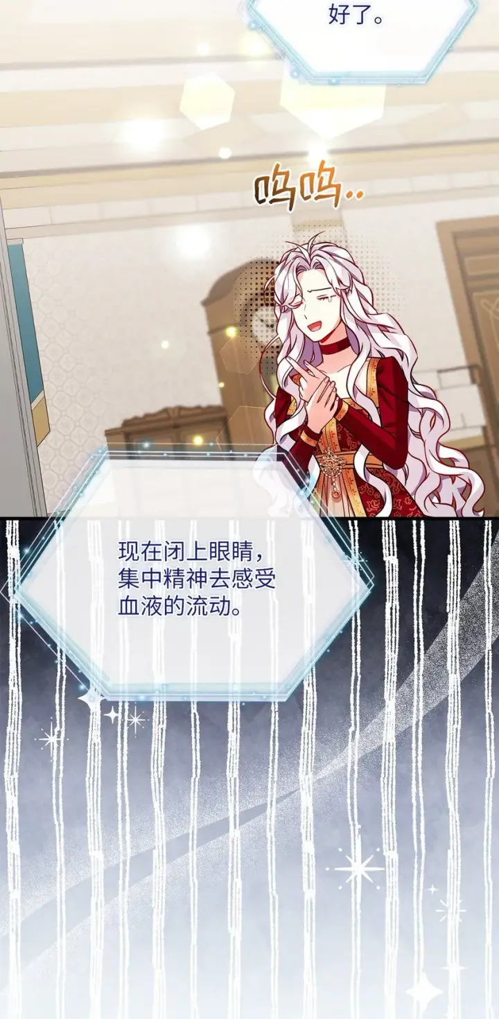 漫画《我是继母，但是女儿太可爱了》87 坏继母的天赋第35张图