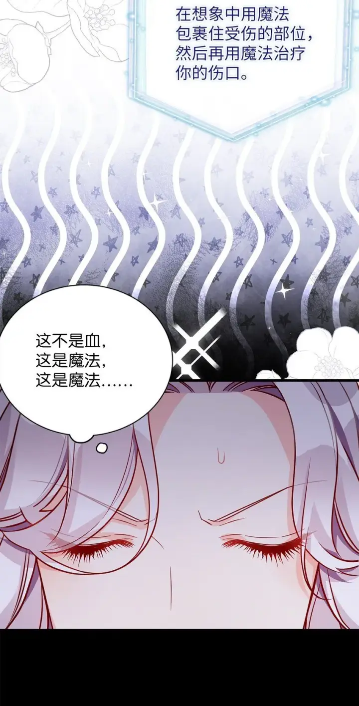 漫画《我是继母，但是女儿太可爱了》87 坏继母的天赋第38张图