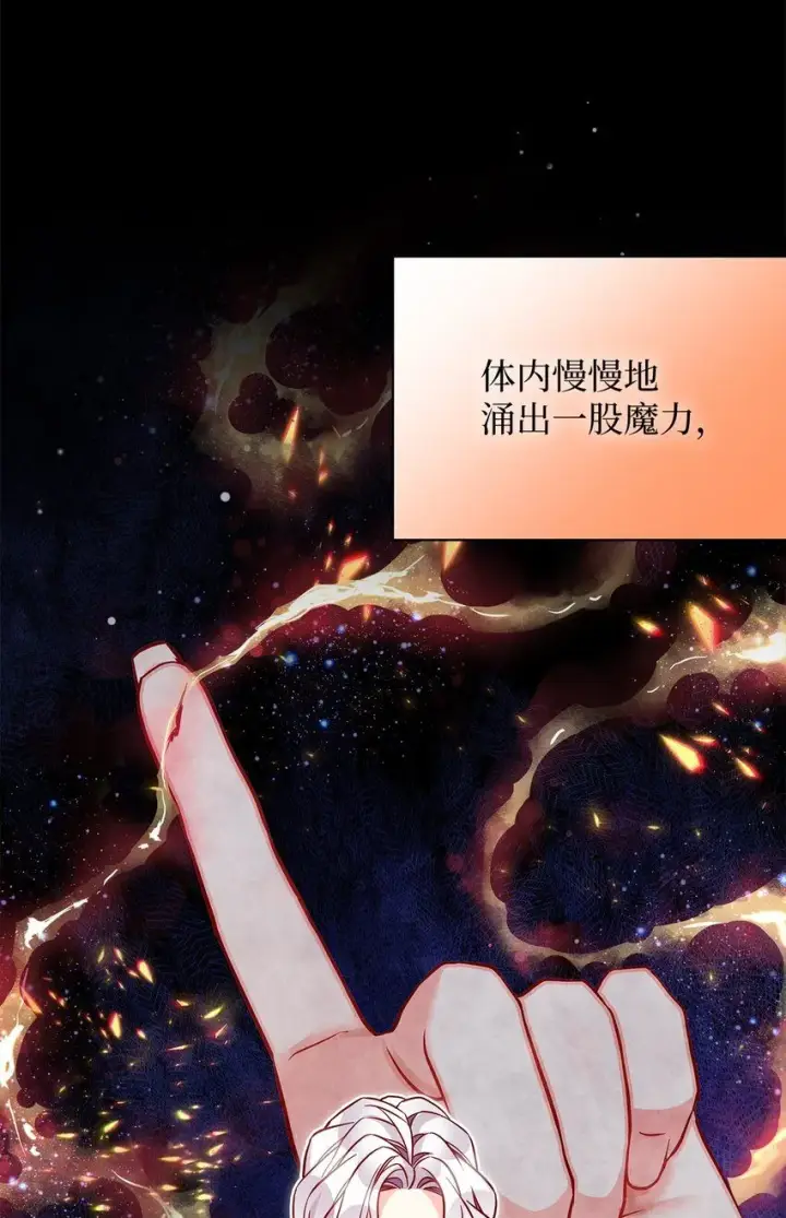 漫画《我是继母，但是女儿太可爱了》87 坏继母的天赋第39张图