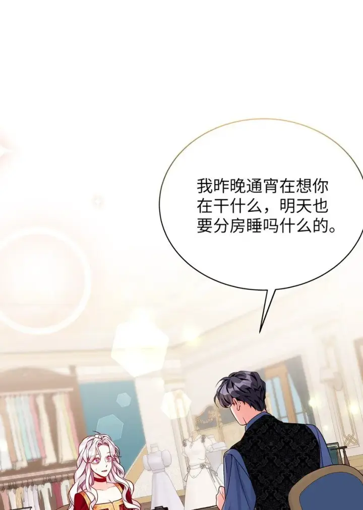 漫画《我是继母，但是女儿太可爱了》87 坏继母的天赋第4张图