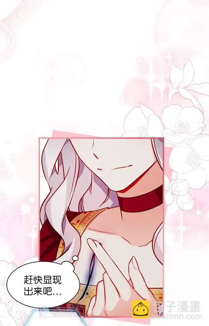 漫画《我是继母，但是女儿太可爱了》87 坏继母的天赋第42张图